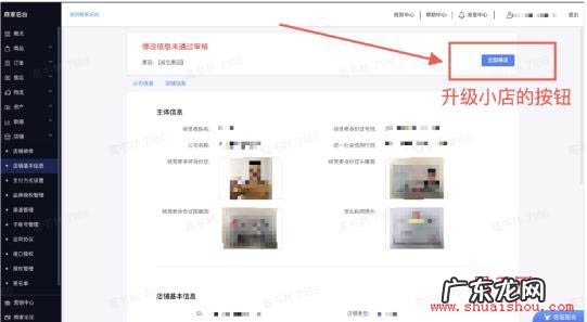 抖音小店怎么升级鲁班小店？如何操作？