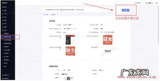 抖音小店怎么升级鲁班小店？如何操作？