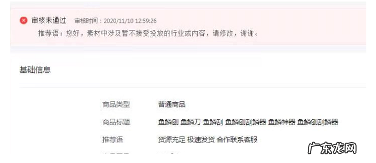 抖音小店商品审核为什么不通过？审核通过怎么看不见？