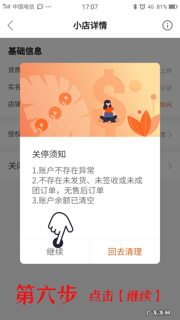 怎么取消快手小店？需要满足什么条件？