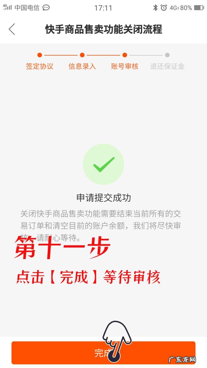 怎么取消快手小店？需要满足什么条件？