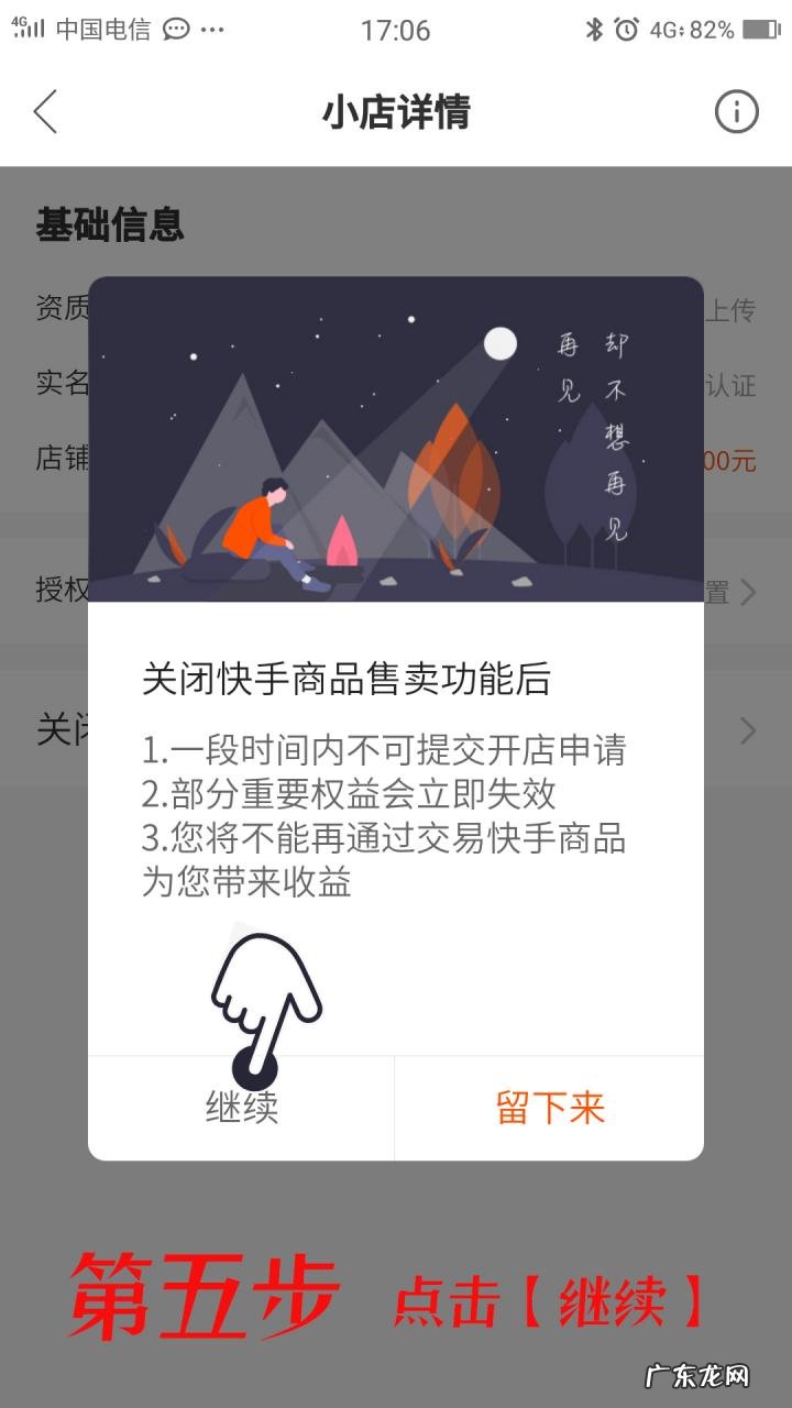 怎么取消快手小店？需要满足什么条件？