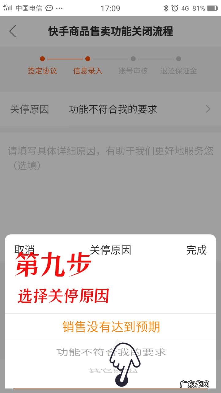 怎么取消快手小店？需要满足什么条件？