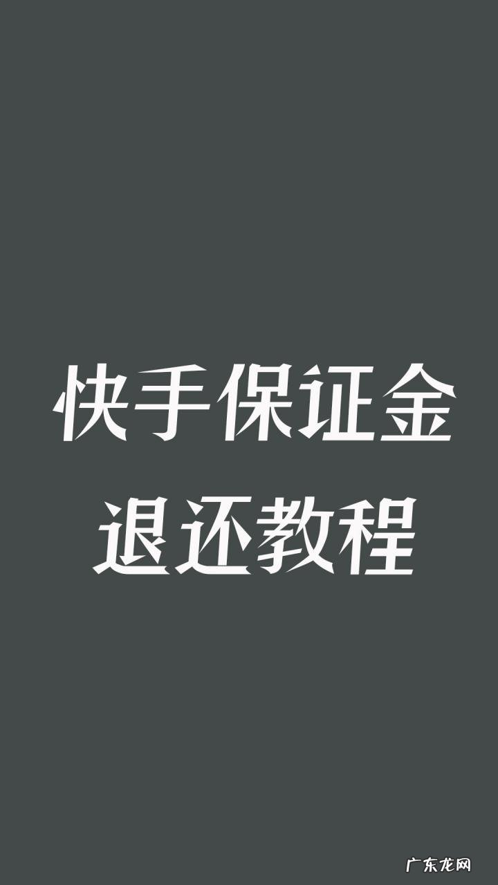 怎么取消快手小店？需要满足什么条件？