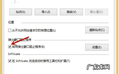 如何关闭桌面广告弹窗 Win8如何关闭广告弹窗