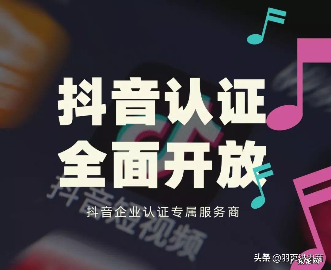 抖音小店送蓝v认证有什么用?有什么特权?