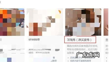 淘宝洋淘秀在哪里发布？洋淘秀入口在哪？