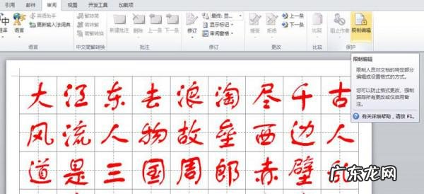 word如何制作书法字帖