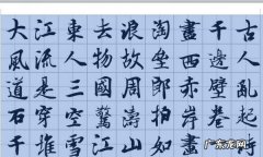 word如何制作书法字帖