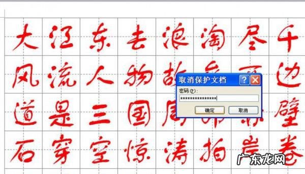 word如何制作书法字帖