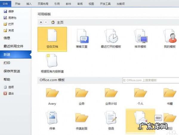 word如何制作书法字帖