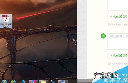 Word2016怎么插入PDF文件