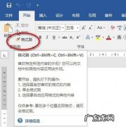 word2016格式刷怎么使用