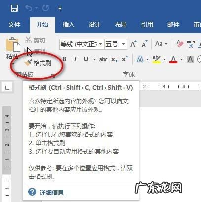 word2016格式刷怎么使用