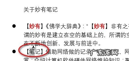 word2016格式刷怎么使用