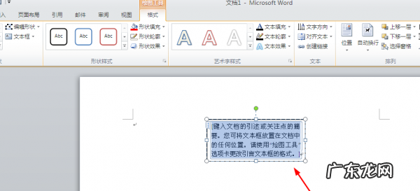 word如何绘制春节对联效果