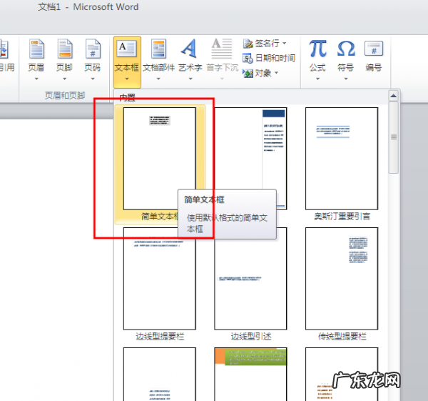 word如何绘制春节对联效果