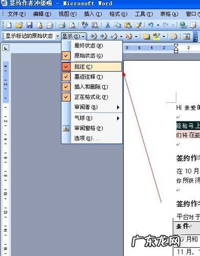 word批注怎么做?word如何编辑批注