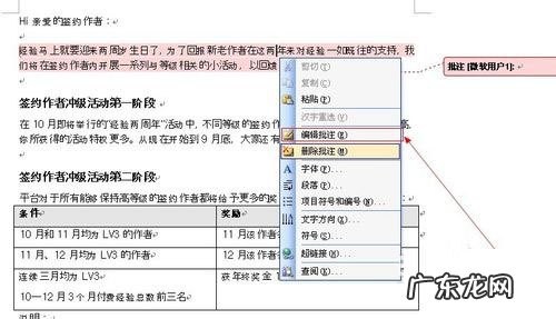 word批注怎么做?word如何编辑批注