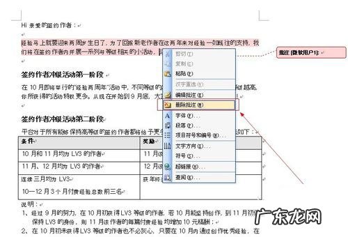 word批注怎么做?word如何编辑批注