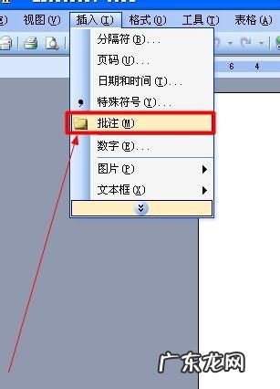 word批注怎么做?word如何编辑批注