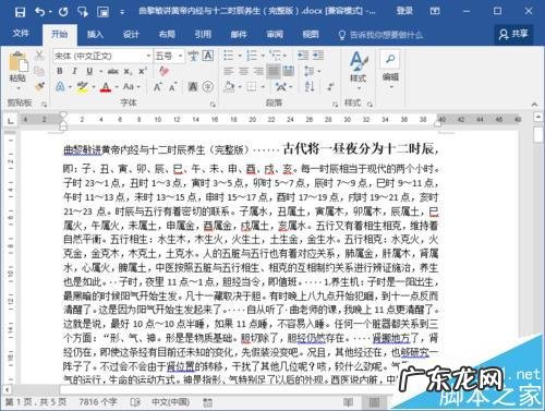 Word2016段落中的回车符怎么批量清除