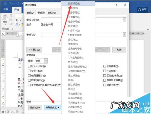Word2016段落中的回车符怎么批量清除