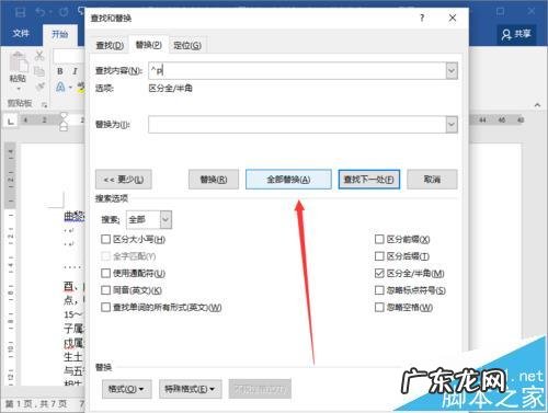 Word2016段落中的回车符怎么批量清除