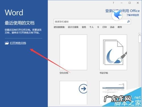 Word2016段落中的回车符怎么批量清除