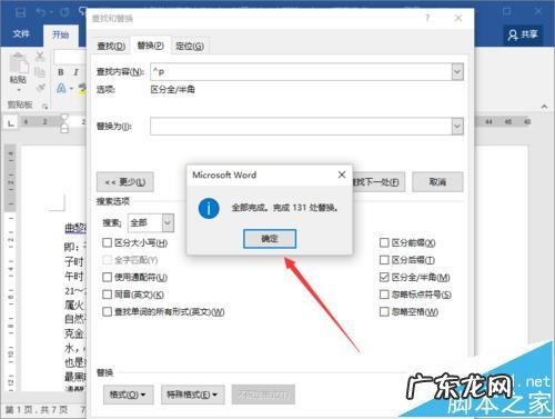 Word2016段落中的回车符怎么批量清除