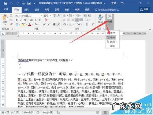 Word2016段落中的回车符怎么批量清除