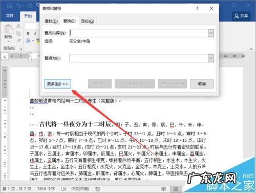 Word2016段落中的回车符怎么批量清除