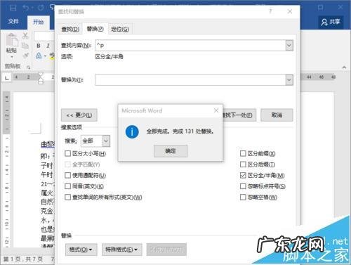 Word2016段落中的回车符怎么批量清除