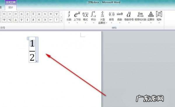 word输入上下分数? Word文档中怎么插入分数