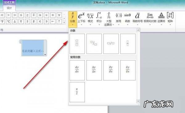 word输入上下分数? Word文档中怎么插入分数