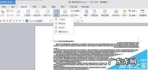 怎么用word制作小抄? word怎么打印小抄?word小抄排版缩印教程