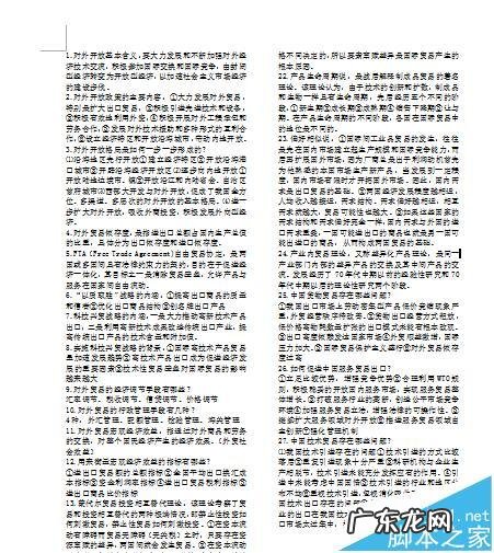 怎么用word制作小抄? word怎么打印小抄?word小抄排版缩印教程