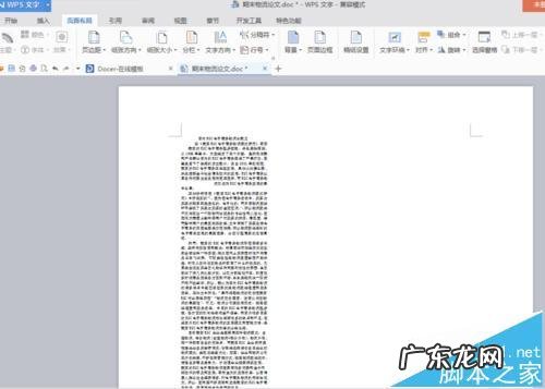 怎么用word制作小抄? word怎么打印小抄?word小抄排版缩印教程