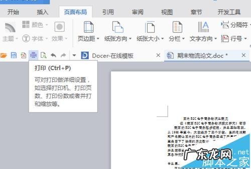 怎么用word制作小抄? word怎么打印小抄?word小抄排版缩印教程
