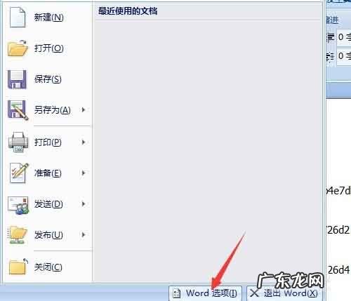 word出现度量单位无效? word如何更改默认的度量单位