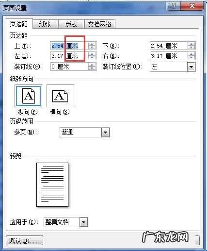 word出现度量单位无效? word如何更改默认的度量单位
