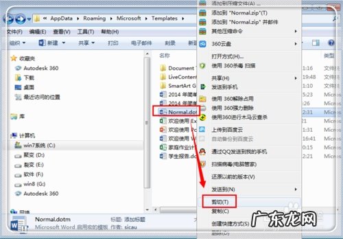 word怎么老是提示停止工作? Microsoft word已停止工作怎么解决