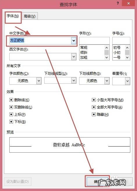字体识别? Word2013怎么修改字体?