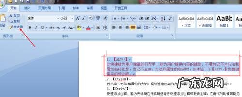 word文档怎么使用格式刷? Word文档如何使用格式刷?