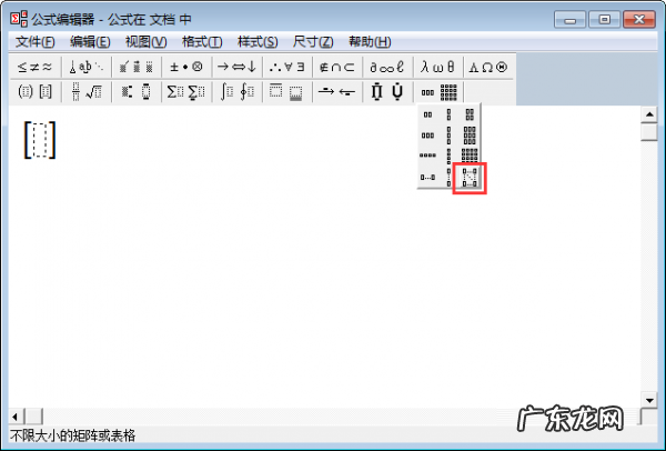 word里怎么打6×6矩阵? word中如何插入矩阵?