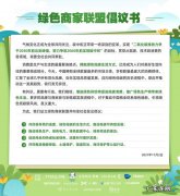 天猫双11首个绿色商家联盟成立