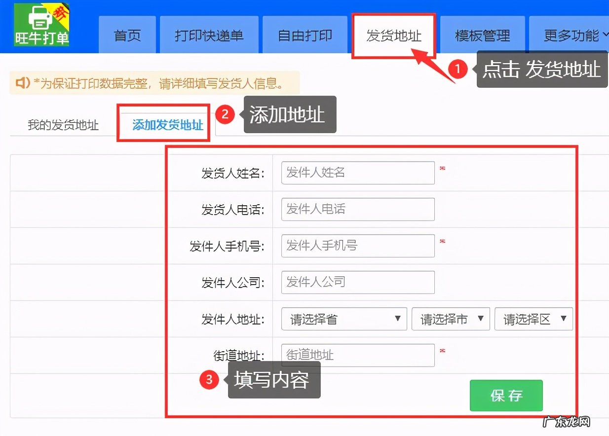 电子面单/发货单/备货单的方法讲解 快手小店快递单号怎么上传方便