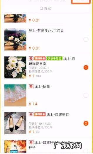 秒杀设置流程分享 快手小店秒杀怎么设置