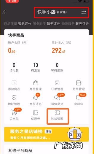 秒杀设置流程分享 快手小店秒杀怎么设置