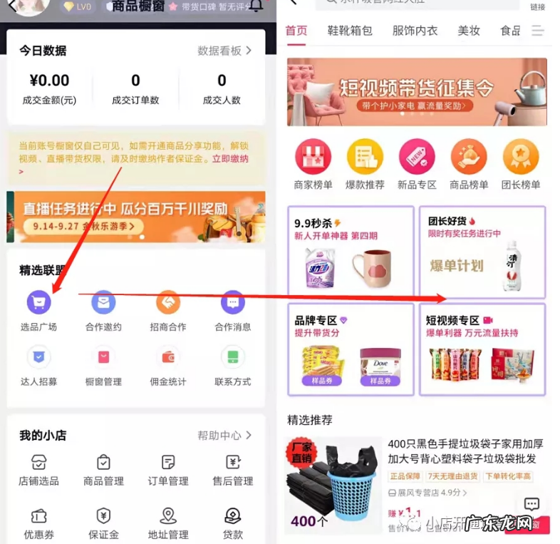 抖音小店商品怎么放到选品广场?有什么用?